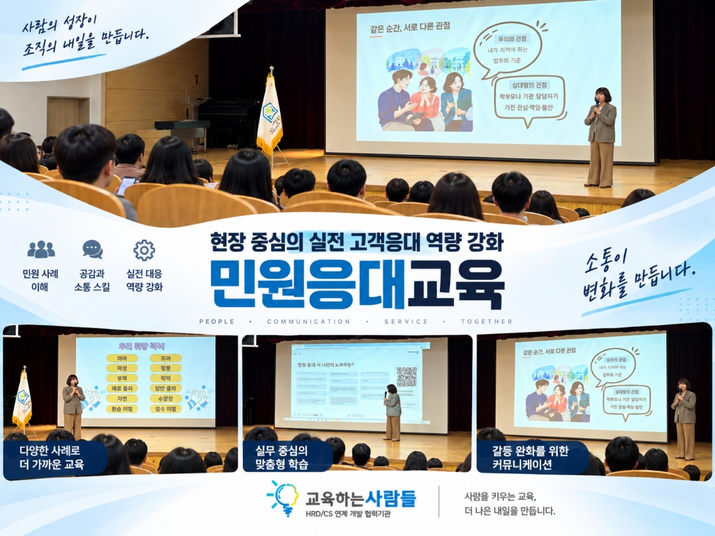 [의왕시청소년재단] 민원응대역량강화를 위한 '민원응대 스킬 향상 특강' 