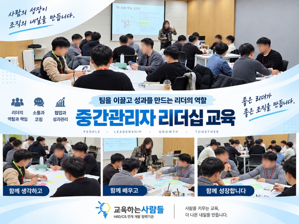 ［Ａ항공사｣ 중간관리자 리더십 교육 과정 현장 